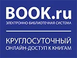 Электронно-библиотечная система Book.ru