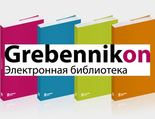 Электронная библиотека Издательского дома 