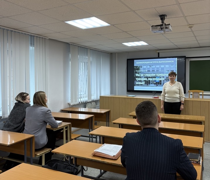 Конференция-встреча выпускников