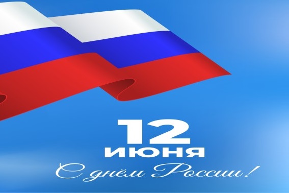 Поздравление