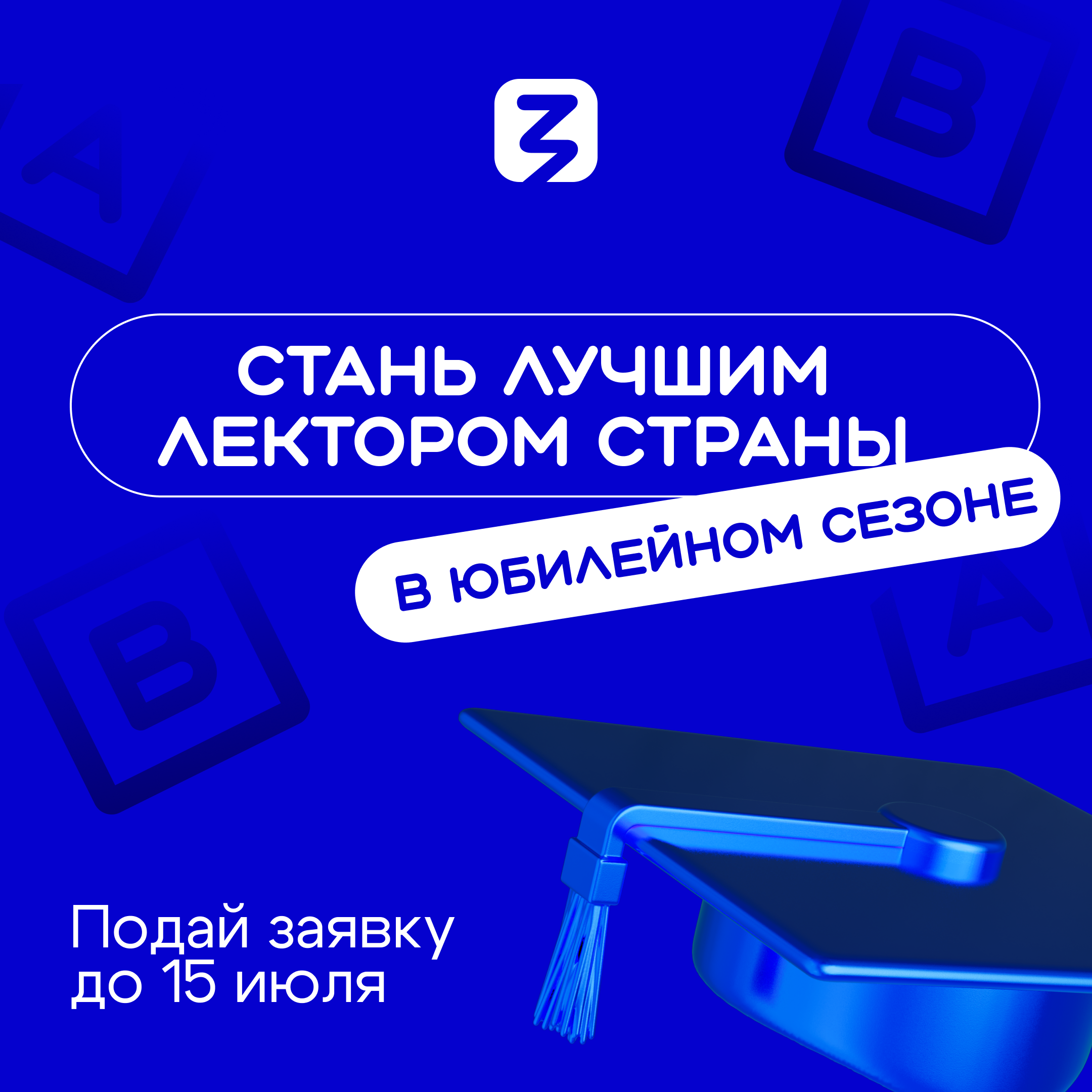 Всероссийский конкурс Знание.Лектор - старт V сезона 