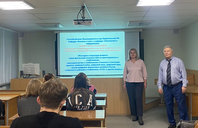 Кафедры «Финансы и учет» и «Математика и информатика» провели межкафедральный научный семинар со студентами