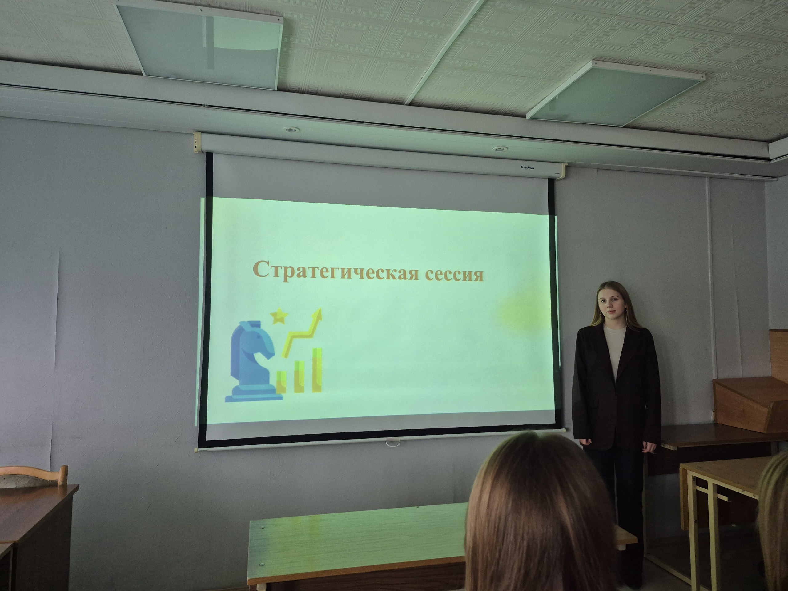 «Стратегическая сессия»